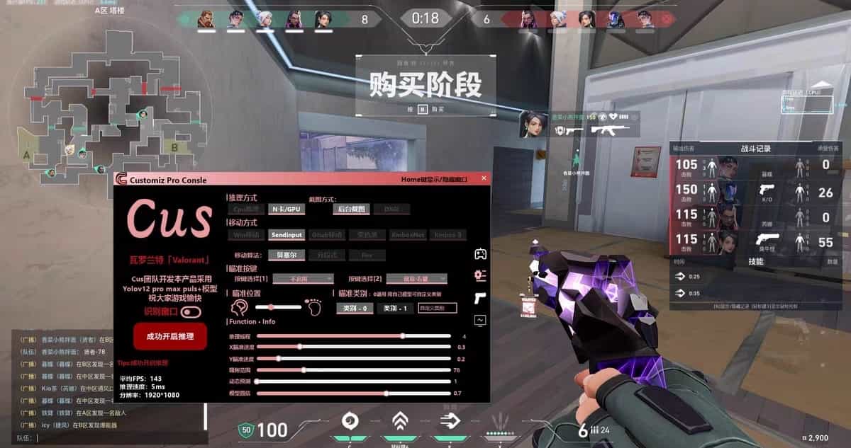 无畏契约外挂展示图